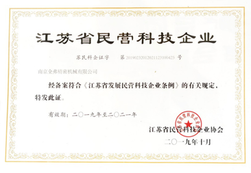 江蘇省民營科技企業 江蘇省民營科技企業