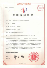 發明專利證書 發明專利證書