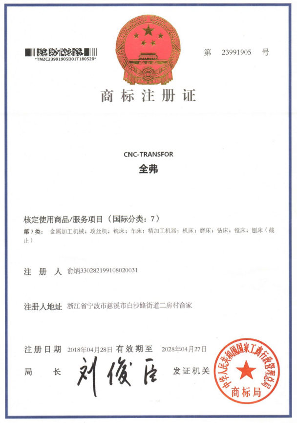 商標注冊證 商標注冊證